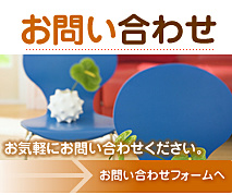 お問い合わせはこちらまで